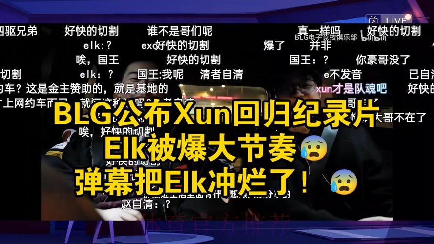 BLG发布第一赛段纪录短片第一期:怎么你不当队长 BLG发布第一赛段纪录短片第一期:怎么你不当队长